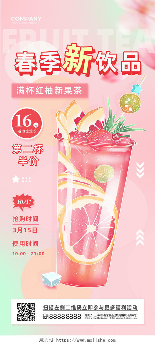 粉色清新手绘春季新饮品春季手机宣传海报